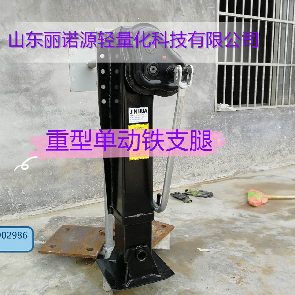 半挂车、拖车、平台支撑-外置重型铁支腿